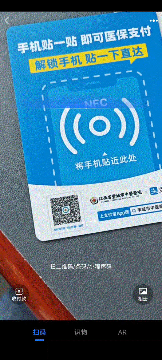 NFC貼一貼